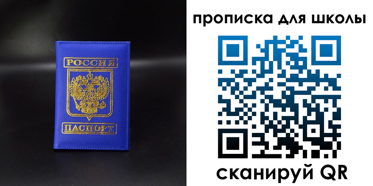 временная регистрация для школы в Новокуйбышевске