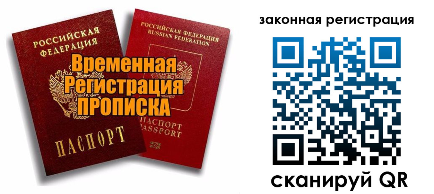 временная регистрация для школы в Новокуйбышевске